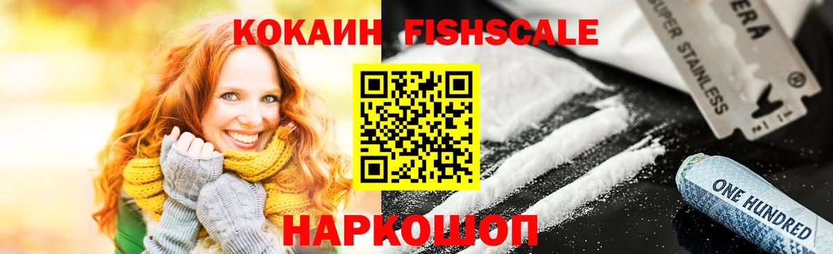 Алапаевск  Cocaine Перу  Вход с VPN  COCAIN Fish Scale 