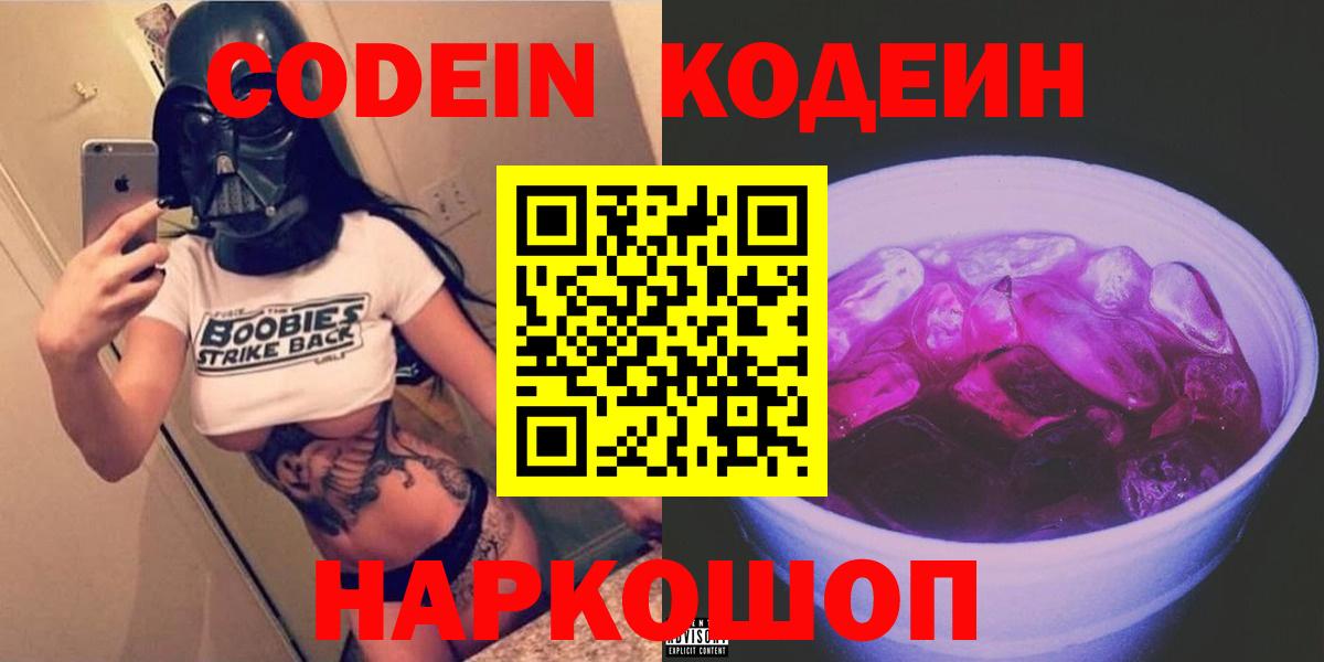 Codein напиток Lean (лин)  Вход с VPN  Алапаевск  Codein напиток Lean (лин) 