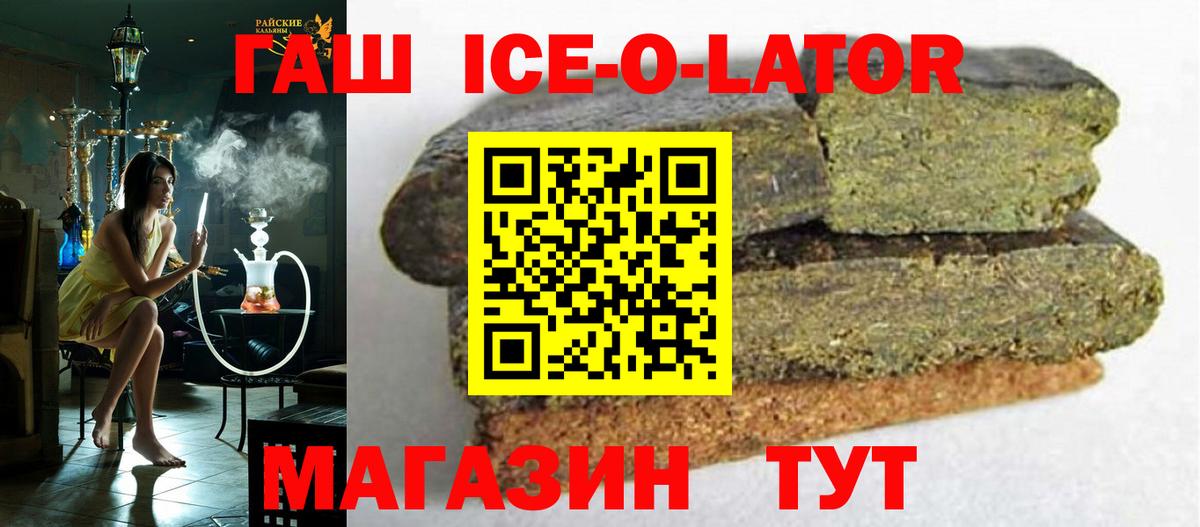 ГАШИШ Premium  ГАШ Ice-O-Lator  ГАШ  Вход с VPN  Алапаевск 