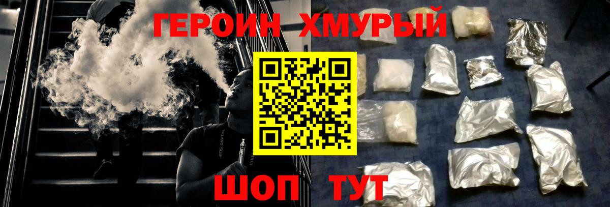 ГЕРОИН Heroin  Вход с VPN  Алапаевск 